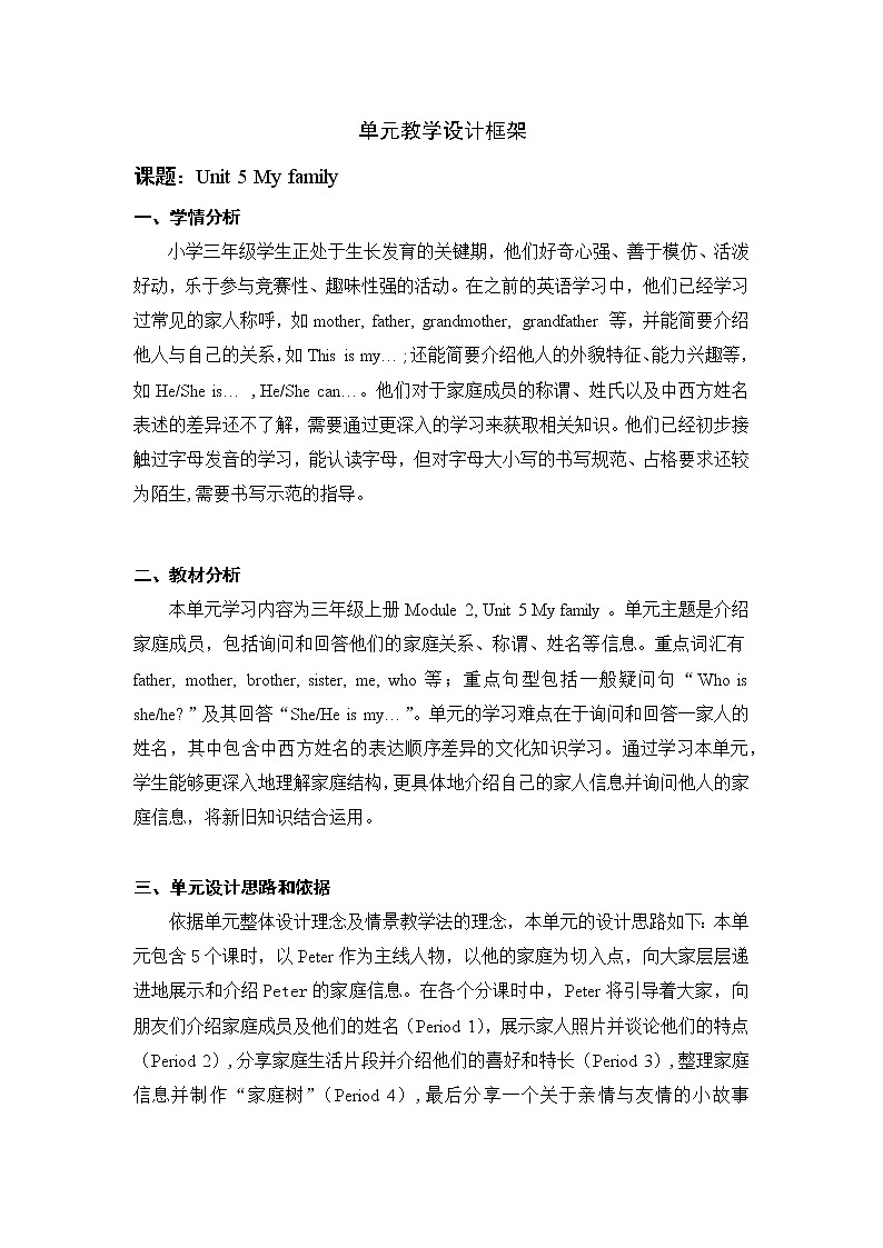 沪教版小学英语三年级上册第二模块第五单元第三课时 教案01