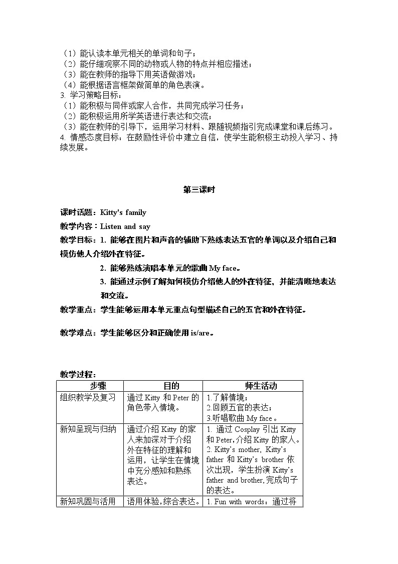 沪教版小学英语三年级上册第二模块第六单元第二课时 教案02
