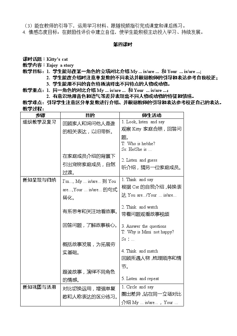 沪教版小学英语三年级上册第二模块第六单元第四课时 教案02