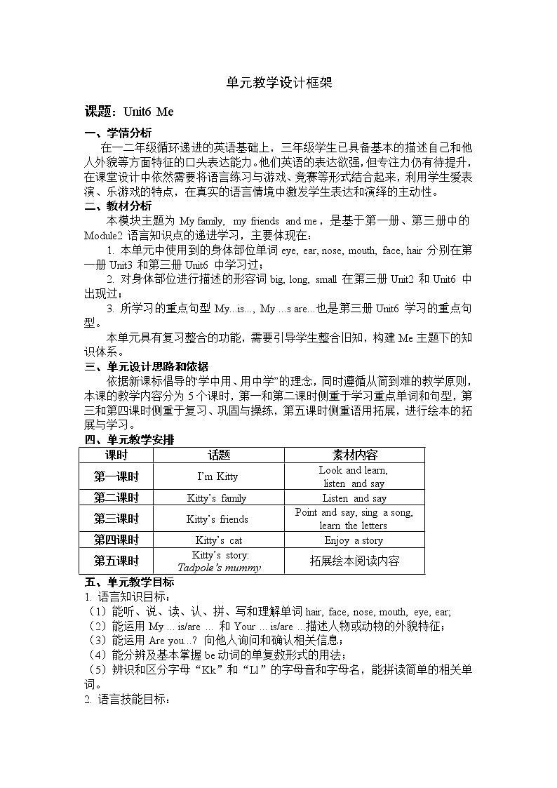 沪教版小学英语三年级上册第二模块第六单元第五课时 教案01