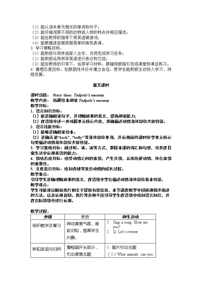 沪教版小学英语三年级上册第二模块第六单元第五课时 教案02