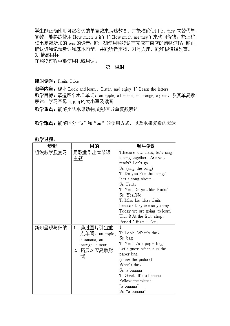 沪教版小学英语三年级上册第三模块第八单元第一课时 教案02