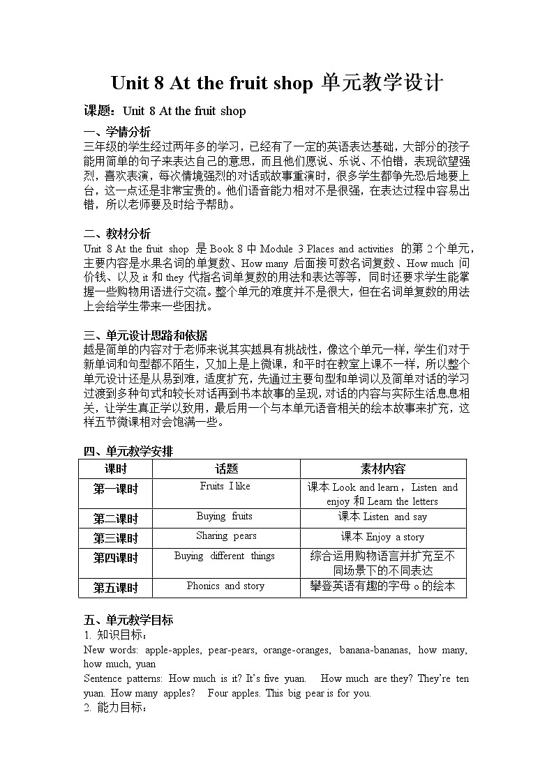 沪教版小学英语三年级上册第三模块第八单元第四课时 教案01