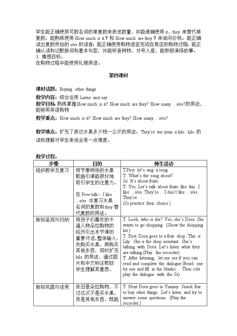 沪教版小学英语三年级上册第三模块第八单元第四课时 教案02