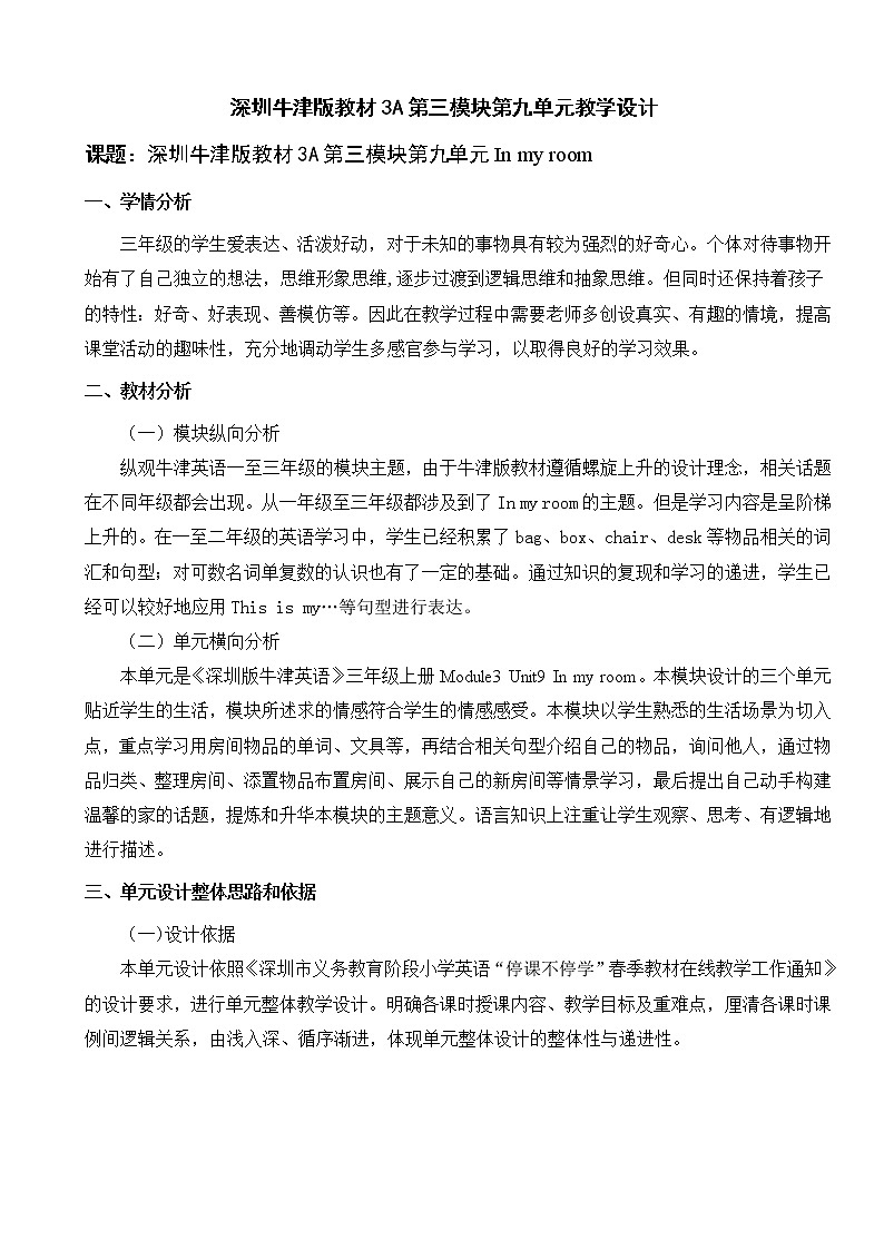 沪教版小学英语三年级上册第三模块第九单元第一课时 教案01