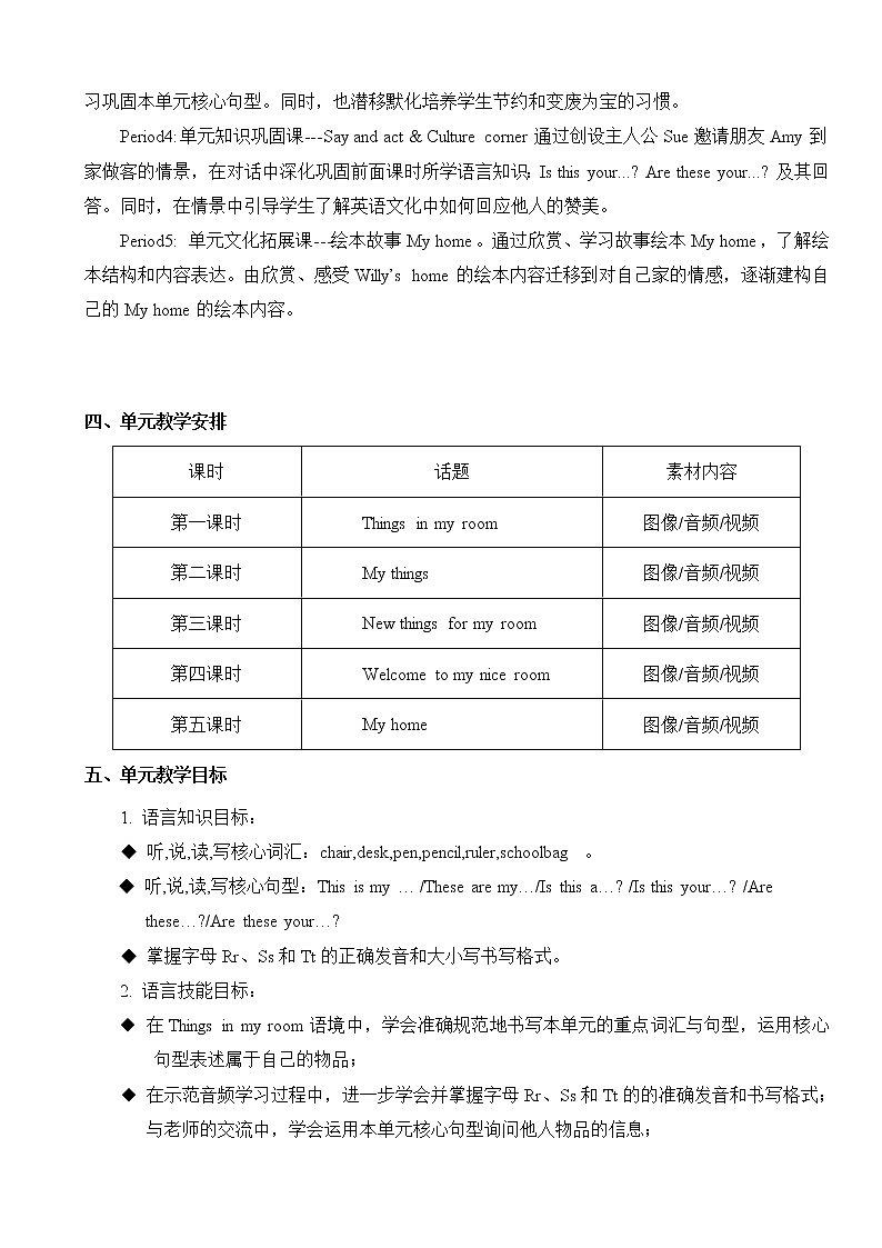 沪教版小学英语三年级上册第三模块第九单元第二课时 教案03