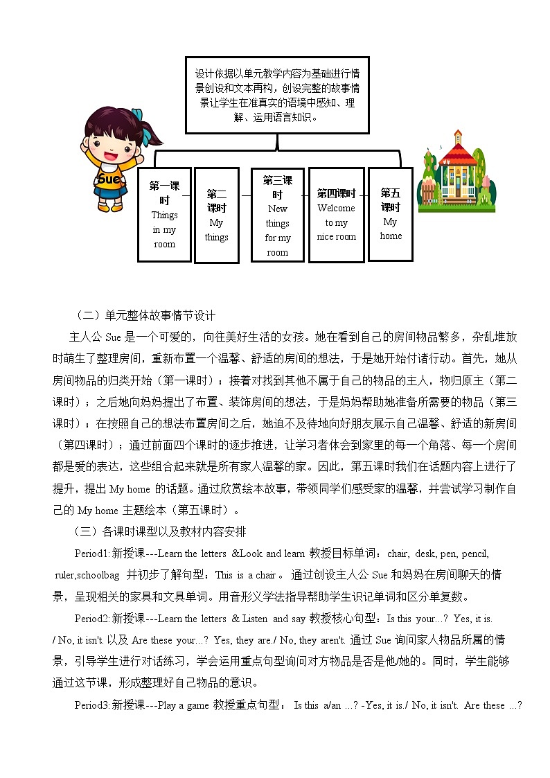 沪教版小学英语三年级上册第三模块第九单元第三课时 教案02