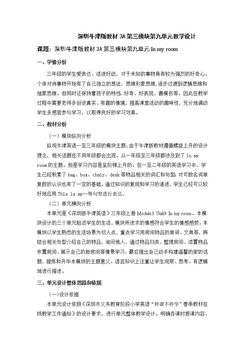 沪教版小学英语三年级上册第三模块第九单元第四课时 教案01