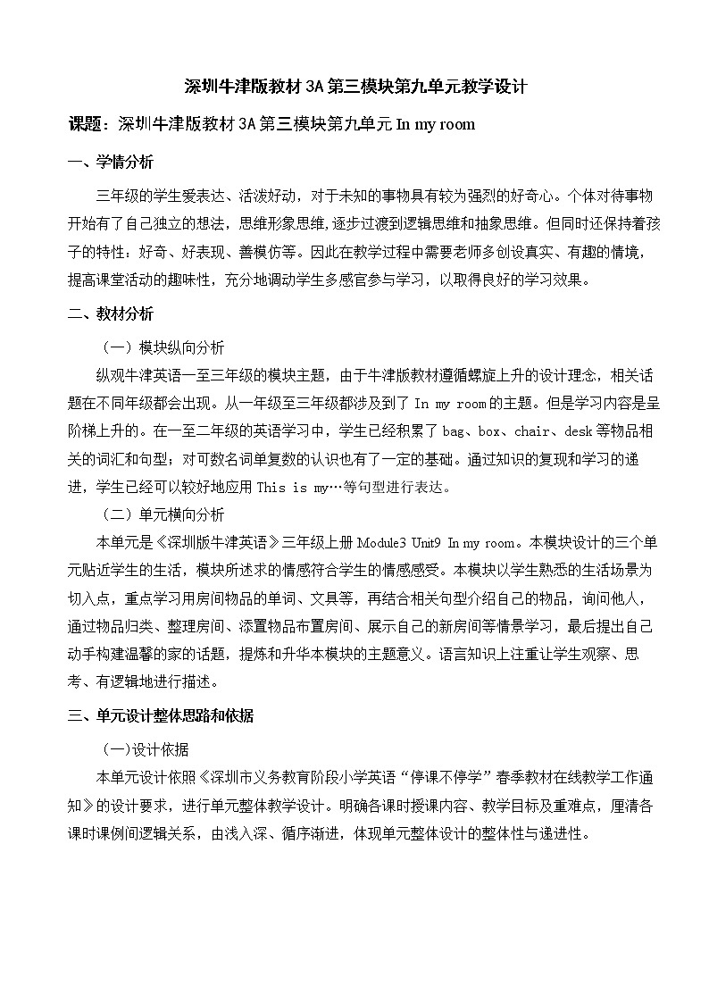沪教版小学英语三年级上册第三模块第九单元第五课时 教案01