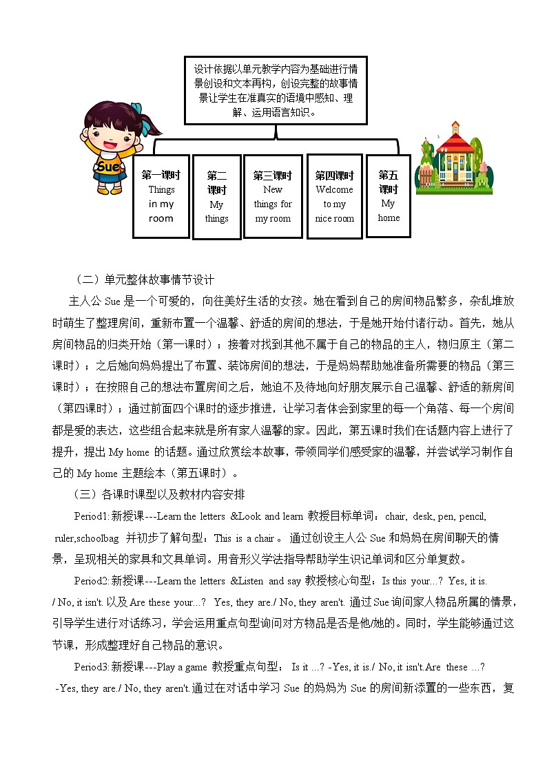 沪教版小学英语三年级上册第三模块第九单元第五课时 教案02