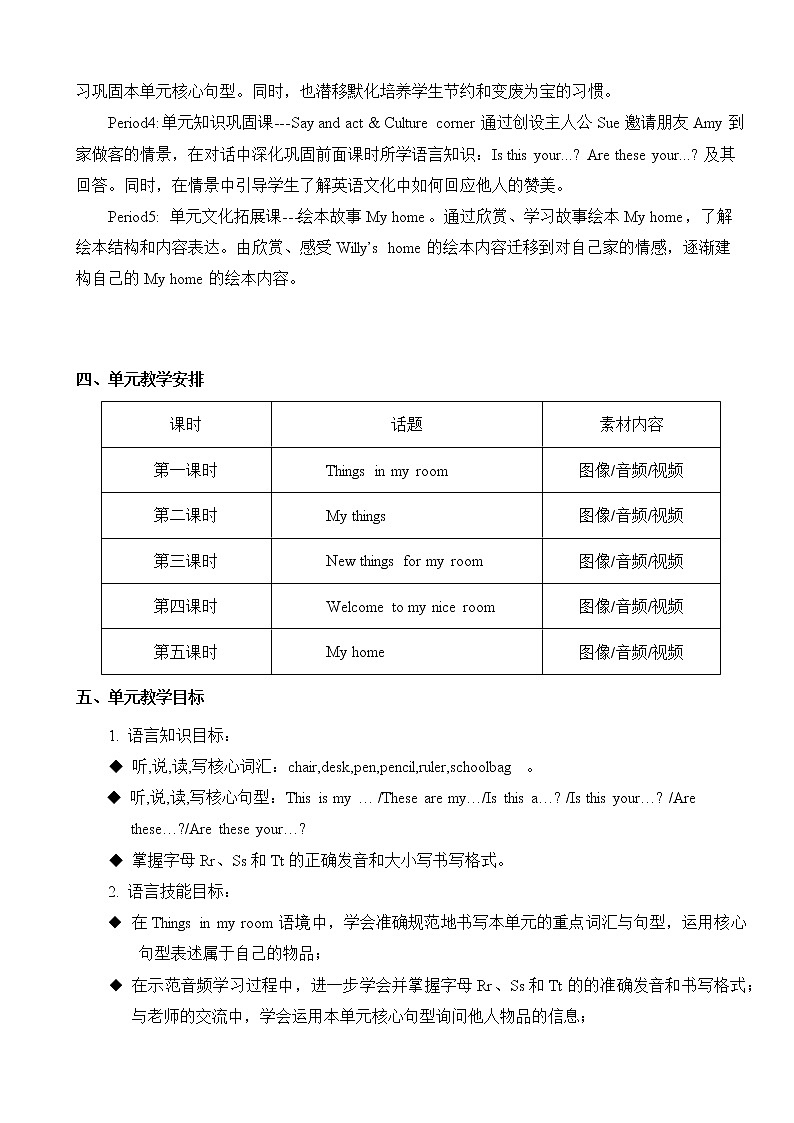 沪教版小学英语三年级上册第三模块第九单元第五课时 教案03