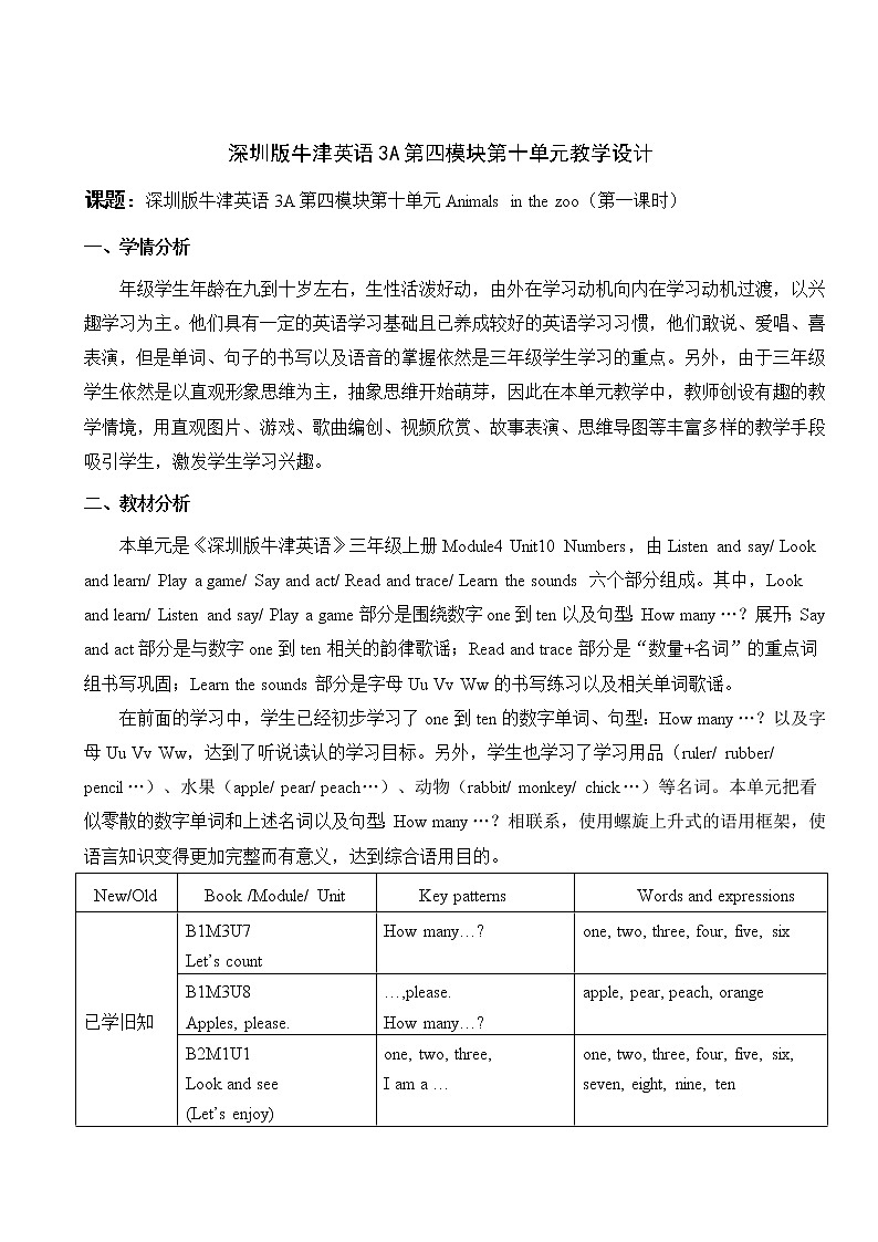 沪教版小学英语三年级上册第四模块第十单元第一课时 教案01