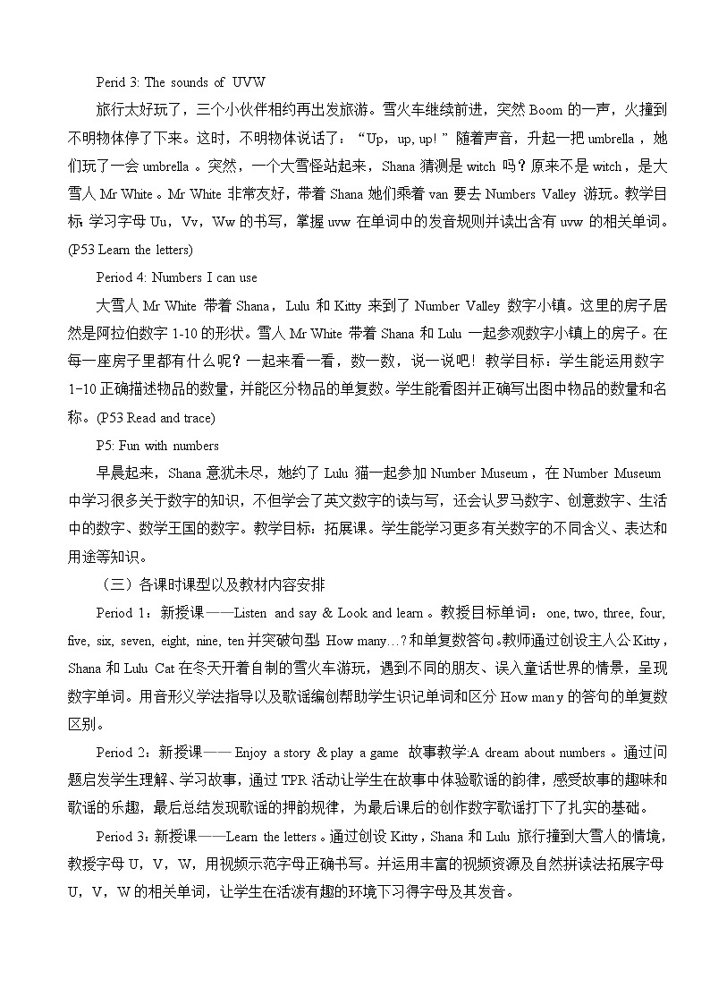 沪教版小学英语三年级上册第四模块第十单元第一课时 教案03