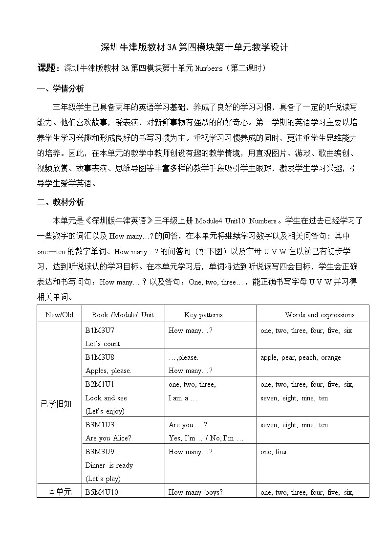 沪教版小学英语三年级上册第四模块第十单元第二课时 教案第1页