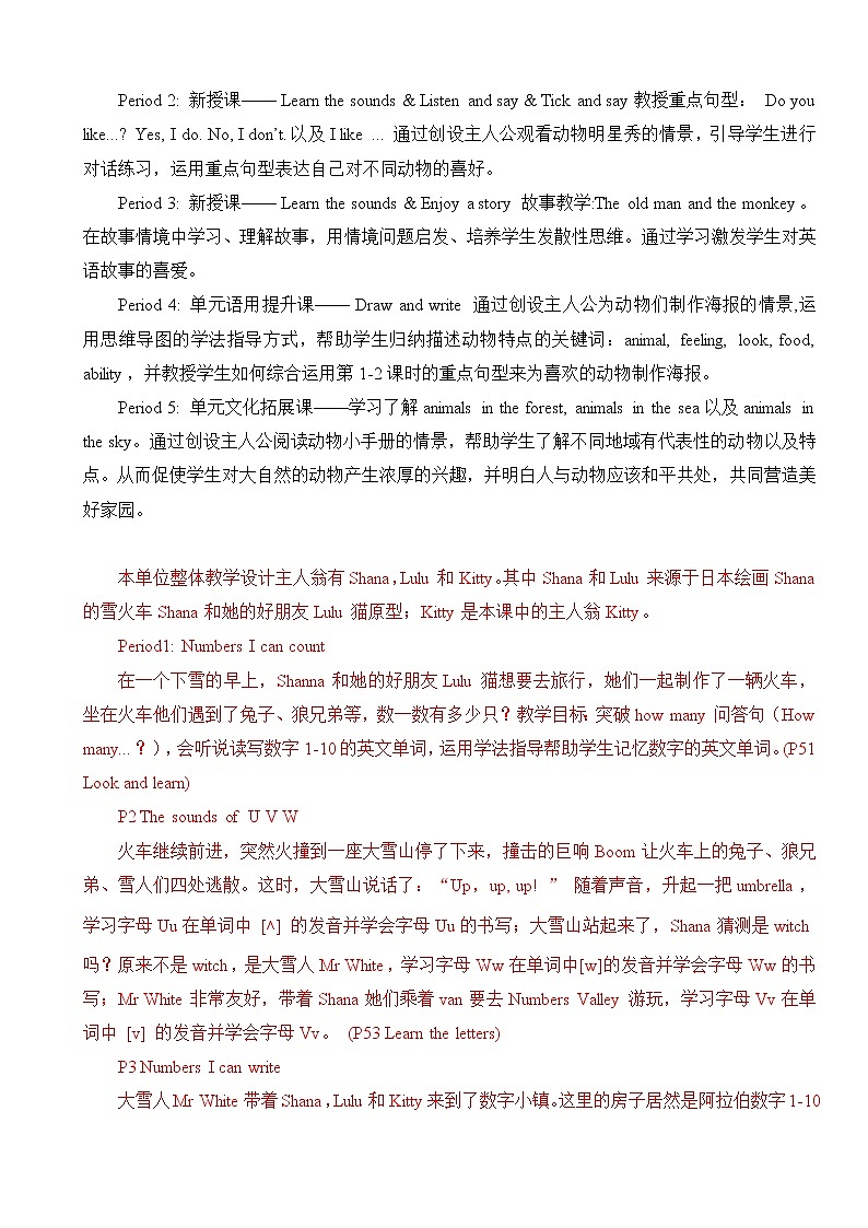 沪教版小学英语三年级上册第四模块第十单元第二课时 教案第3页