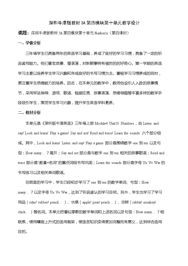沪教版小学英语三年级上册第四模块第十单元第四课时 教案第1页