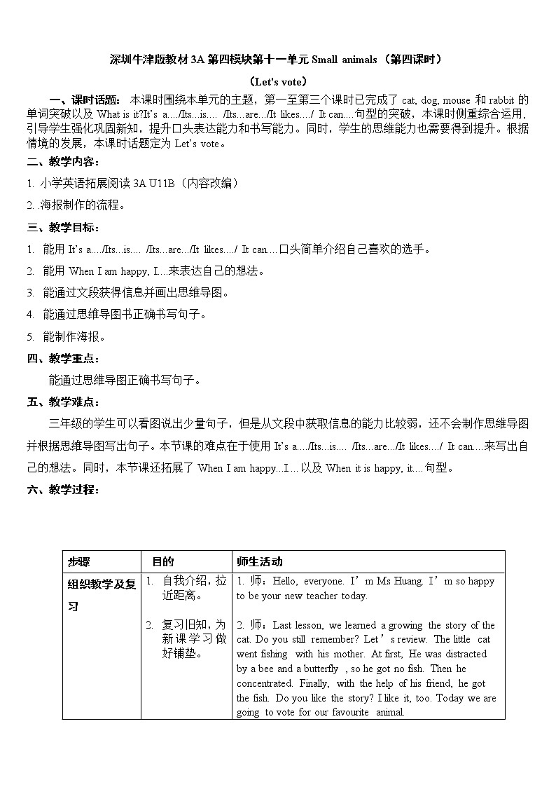 沪教版小学英语三年级上册第四模块第十一单元第四课时 教案01