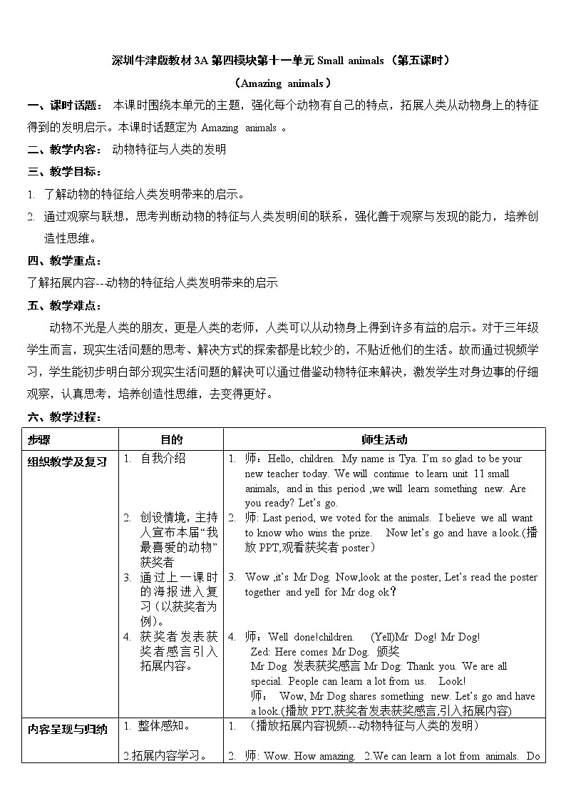 沪教版小学英语三年级上册第四模块第十一单元第五课时 教案第1页