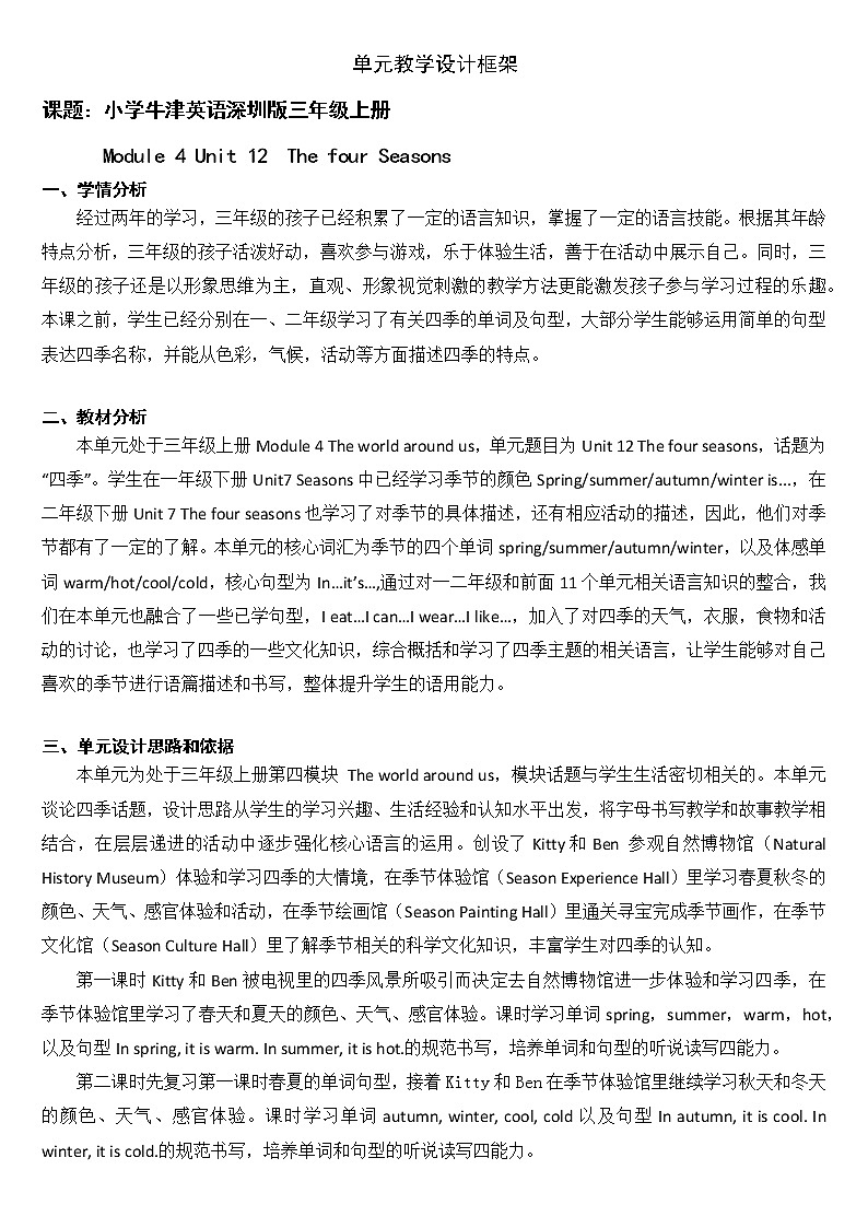 沪教版小学英语三年级上册第四模块第十二单元第一课时 教案01