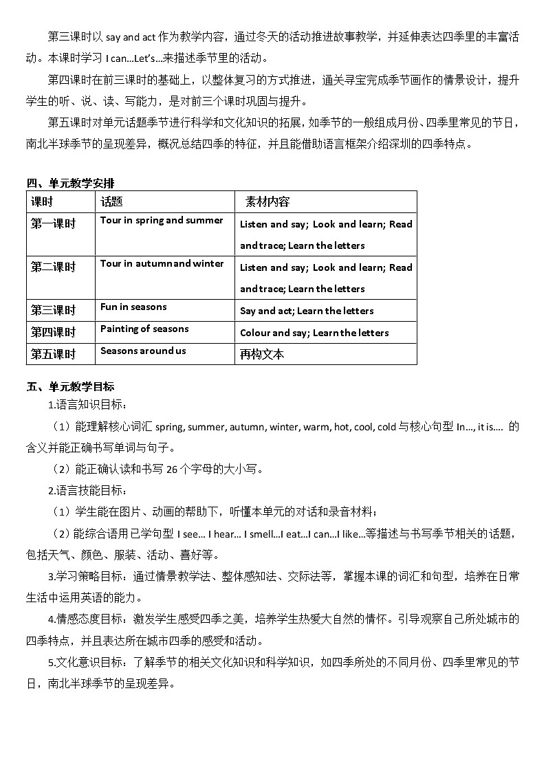 沪教版小学英语三年级上册第四模块第十二单元第一课时 教案02