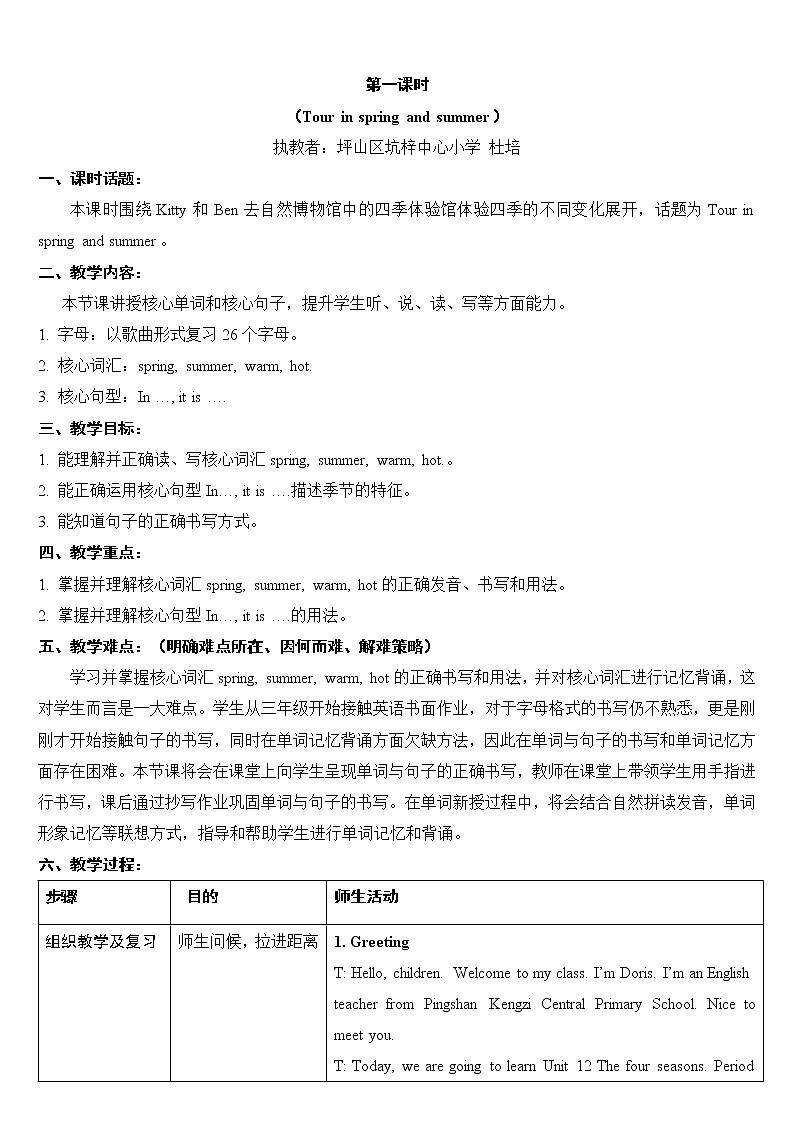 沪教版小学英语三年级上册第四模块第十二单元第一课时 教案03