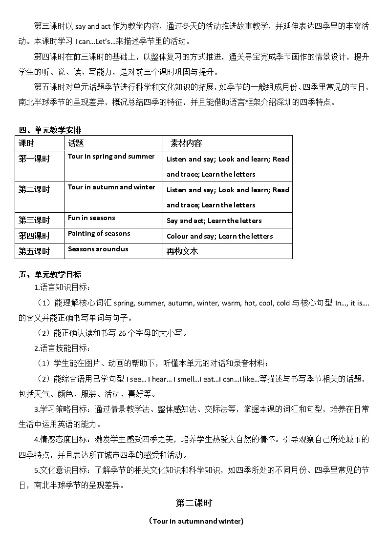 沪教版小学英语三年级上册第四模块第十二单元第二课时 教案02