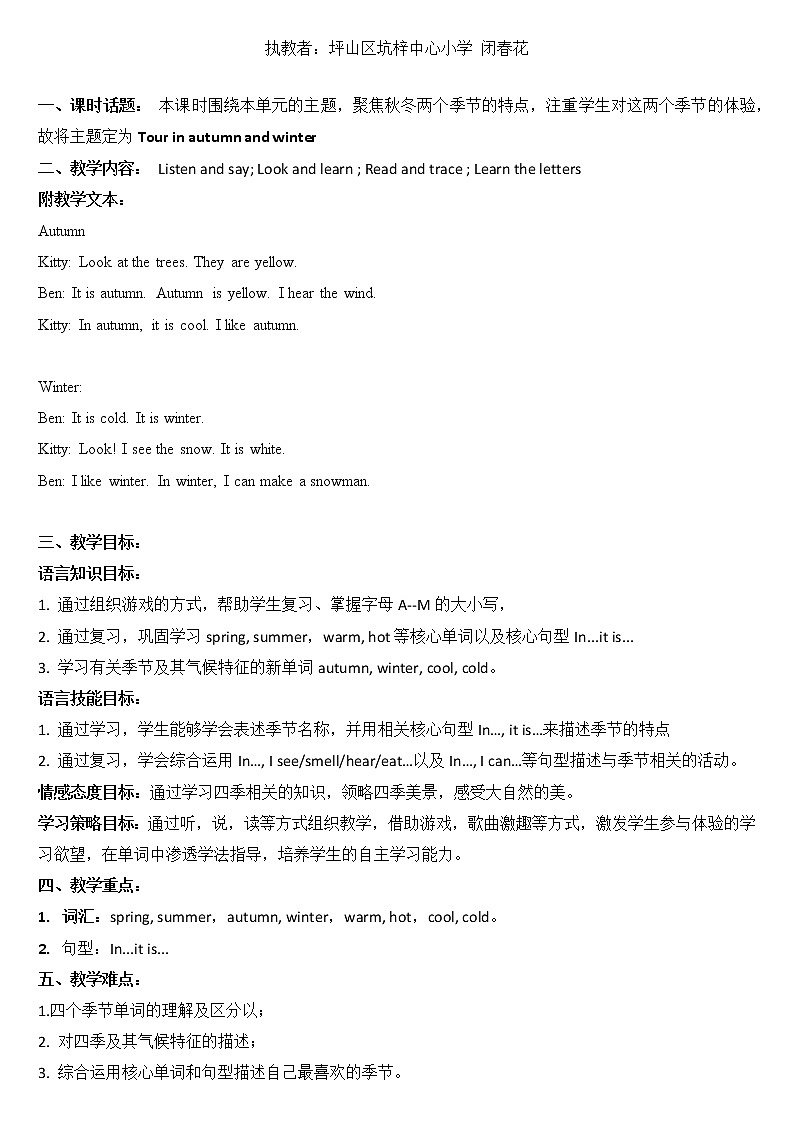 沪教版小学英语三年级上册第四模块第十二单元第二课时 教案03