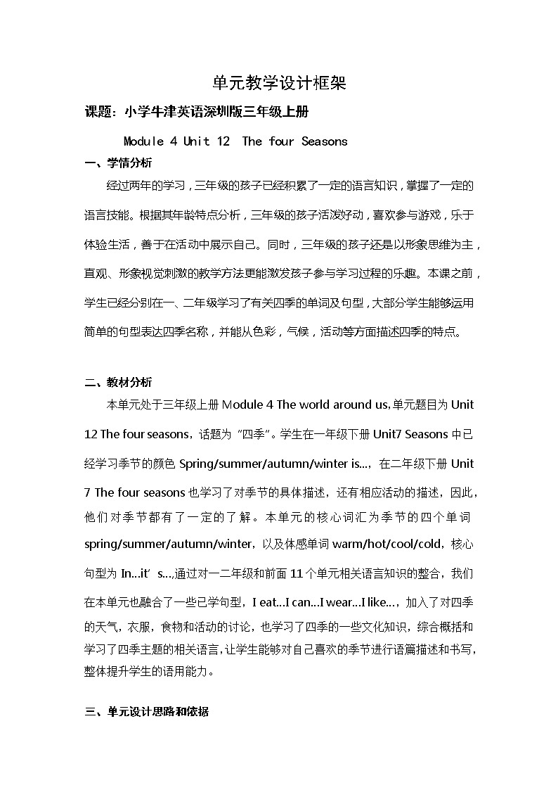 沪教版小学英语三年级上册第四模块第十二单元第四课时 教案01
