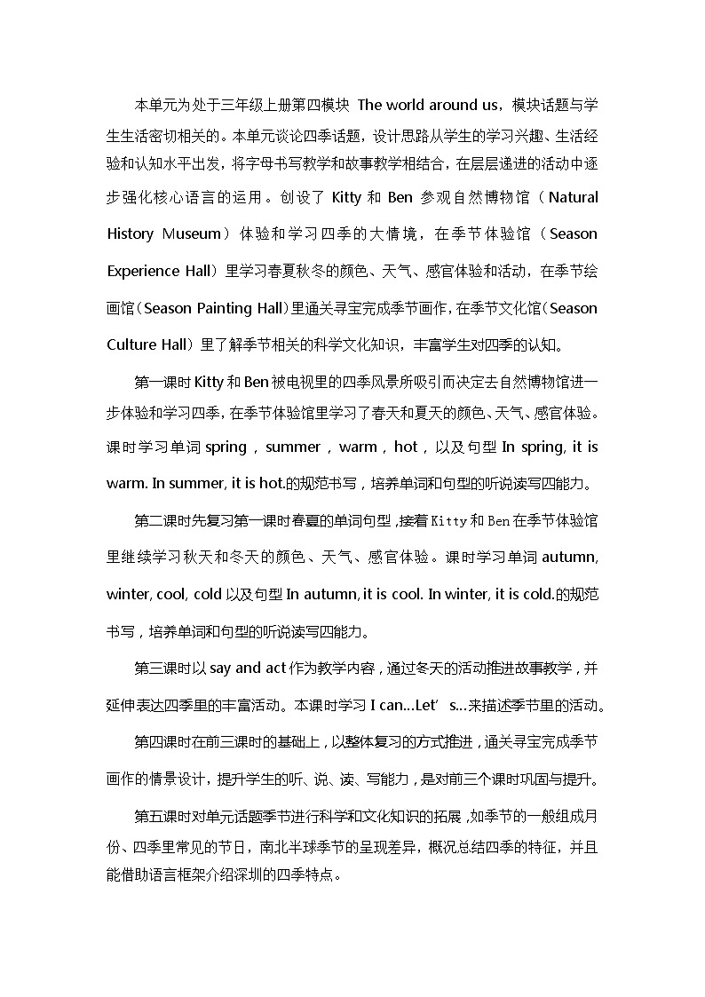 沪教版小学英语三年级上册第四模块第十二单元第四课时 教案02