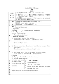 英语新版-牛津上海版Unit 1 My future一等奖第一课时表格教学设计