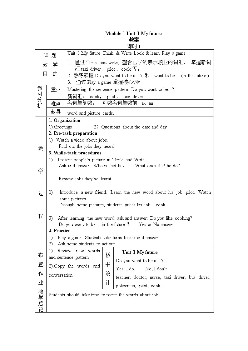 五年级上册英语教案（表格式）-Unit 1 My future 第一课时沪教牛津版（深圳用）01