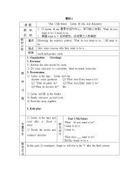 小学英语新版-牛津上海版五年级上册Unit 1 My future获奖第二课时表格教学设计