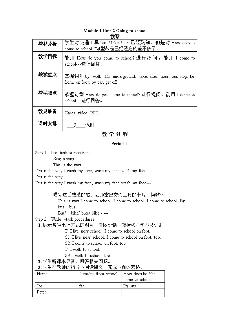五年级上册英语教案（表格式）-Unit 2 Going to school 第一课时沪教牛津版（深圳用）第1页