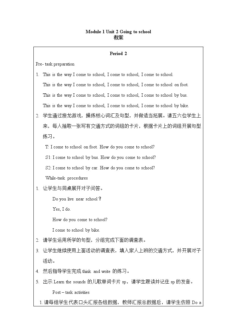 五年级上册英语教案（表格式）-Unit 2 Going to school 第二课时沪教牛津版（深圳用）01