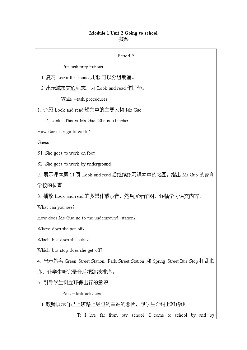 五年级上册英语教案（表格式）-Unit 2 Going to school 第三课时沪教牛津版（深圳用）01