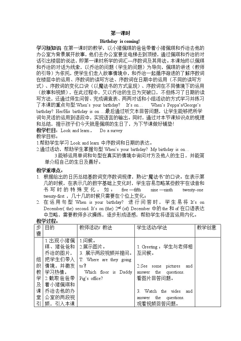 五年级上册英语教案（表格式）-Unit 3 My birthday 第一课时沪教牛津版（深圳用）第1页