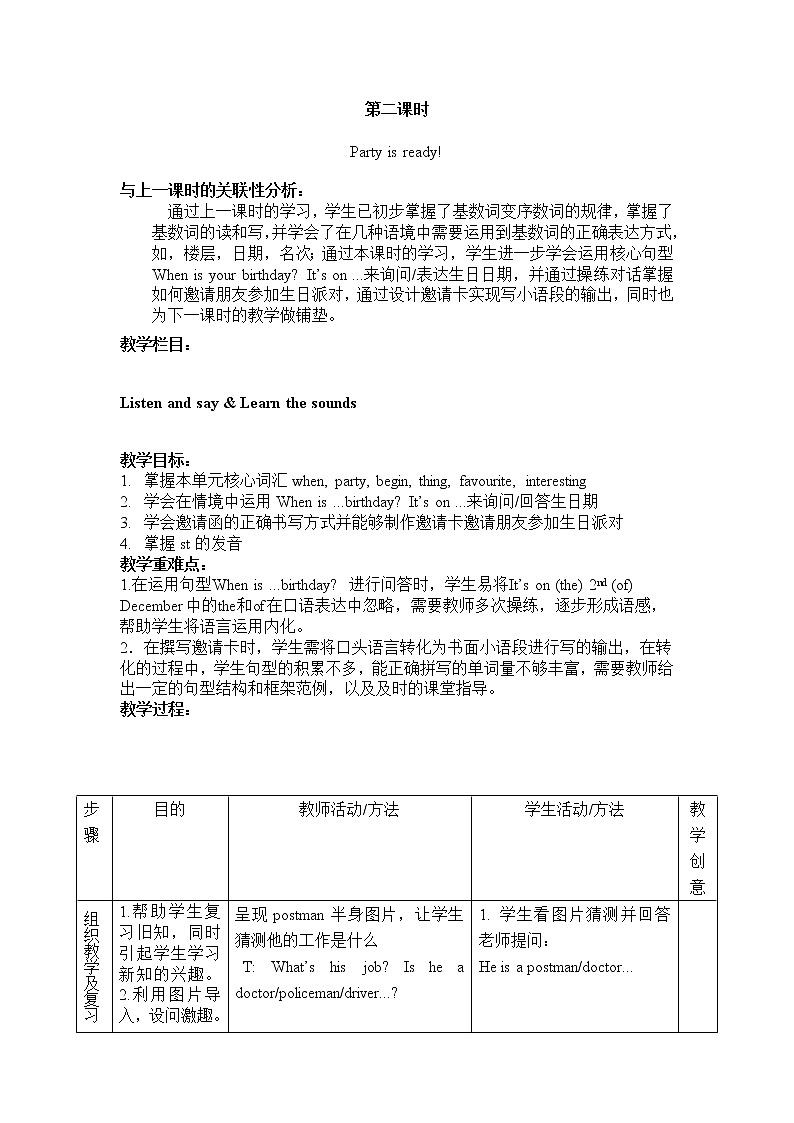 五年级上册英语教案（表格式）-Unit 3 My birthday 第二课时沪教牛津版（深圳用）01