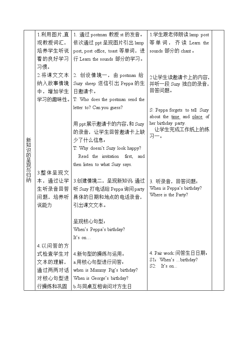 五年级上册英语教案（表格式）-Unit 3 My birthday 第二课时沪教牛津版（深圳用）02