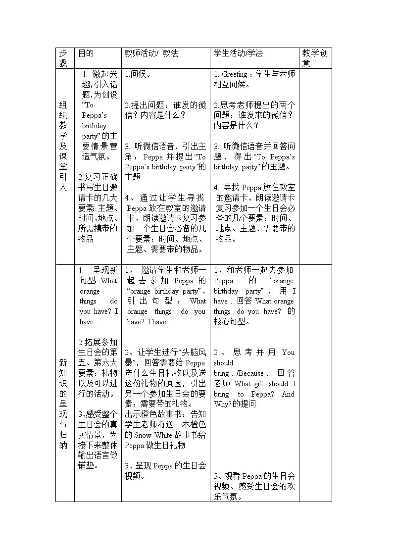 五年级上册英语教案（表格式）-Unit 3 My birthday 第三课时沪教牛津版（深圳用）02