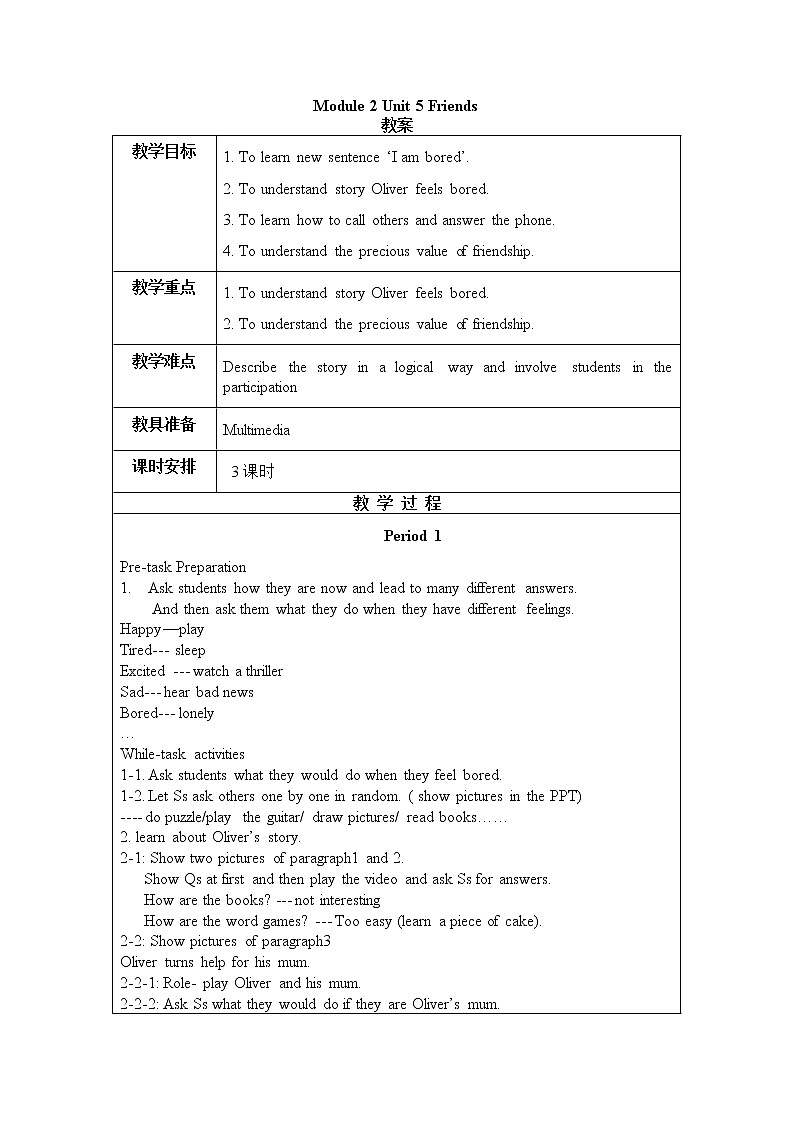 五年级上册英语教案（表格式）-Unit 5 Friends 第一课时沪教牛津版（深圳用）01