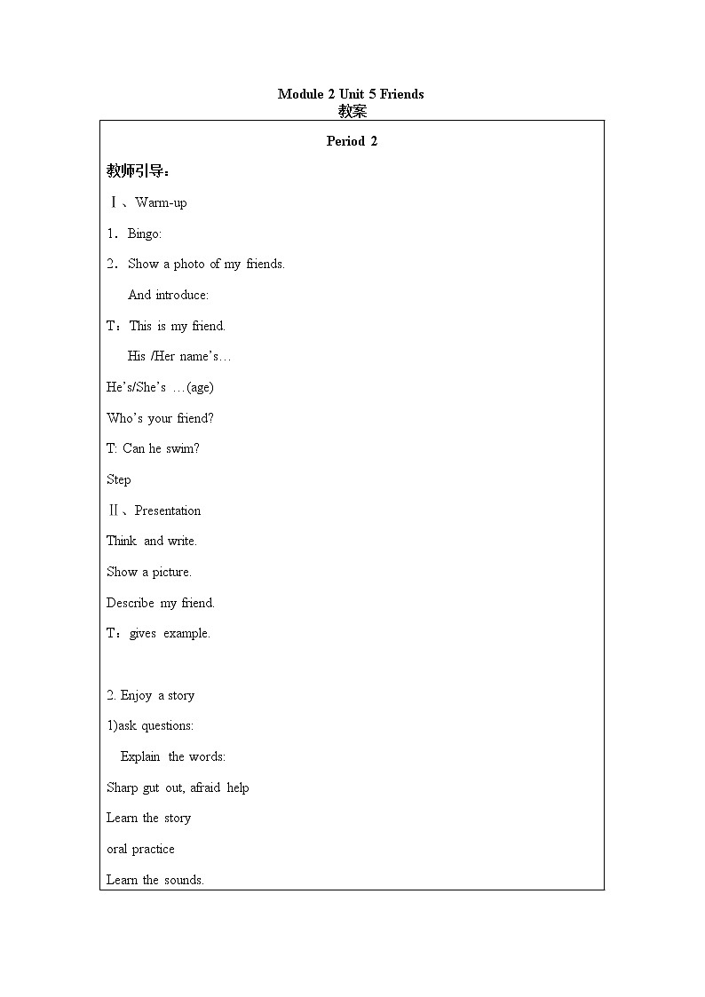 五年级上册英语教案（表格式）-Unit 5 Friends 第二课时沪教牛津版（深圳用）01