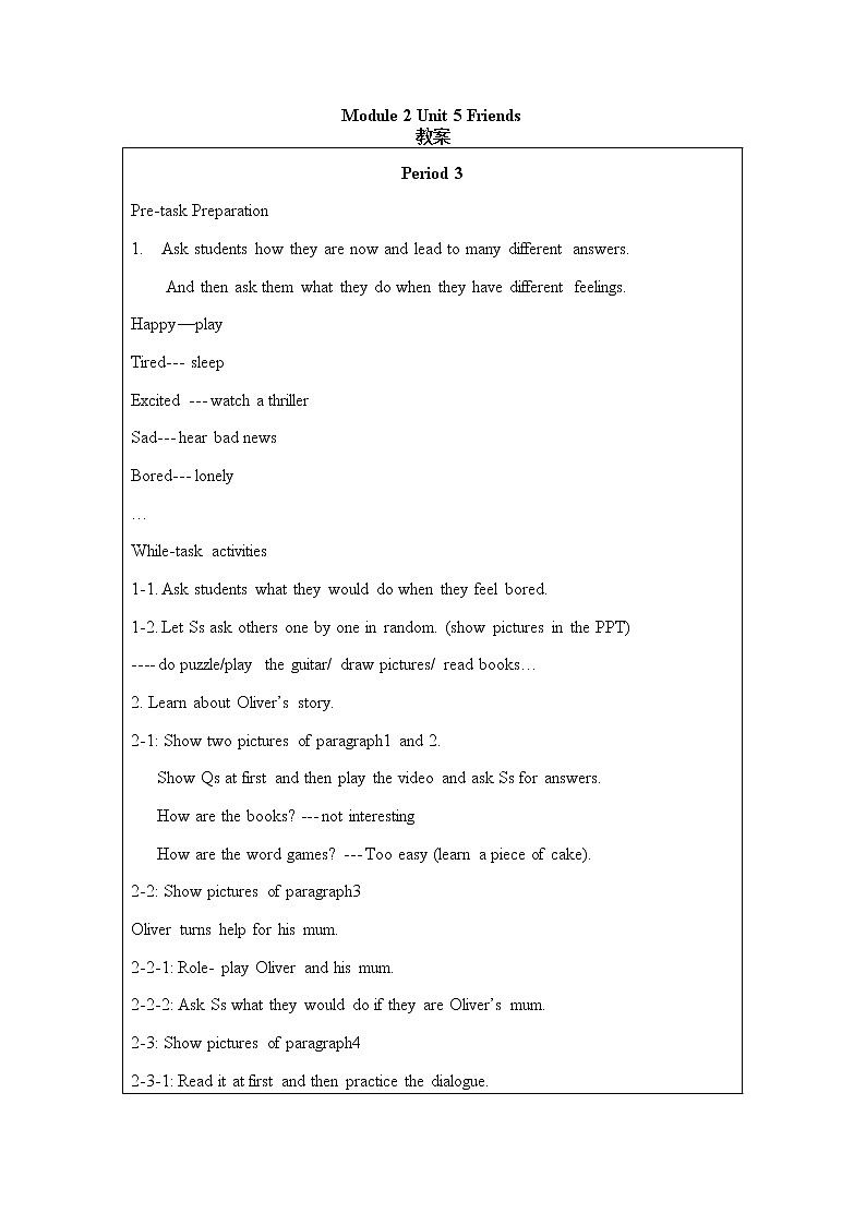 五年级上册英语教案（表格式）-Unit 5 Friends 第三课时沪教牛津版（深圳用）01