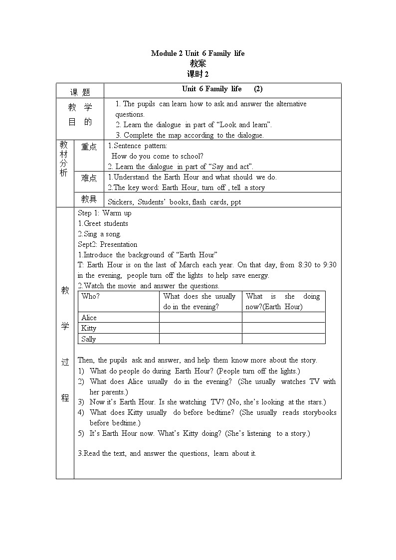 五年级上册英语教案（表格式）-Unit 6 Family life 第二课时沪教牛津版（深圳用）01