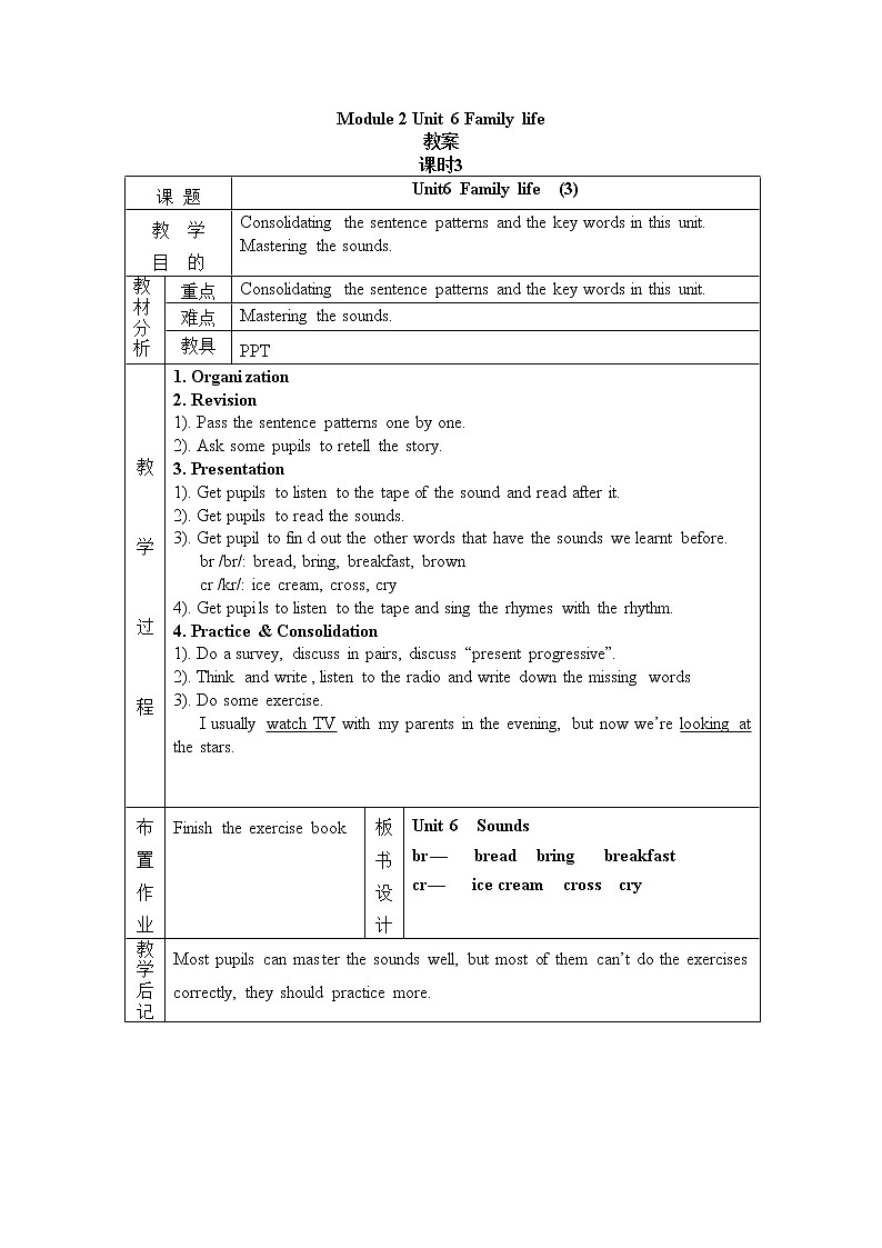 五年级上册英语教案（表格式）-Unit 6 Family life 第三课时沪教牛津版（深圳用）01