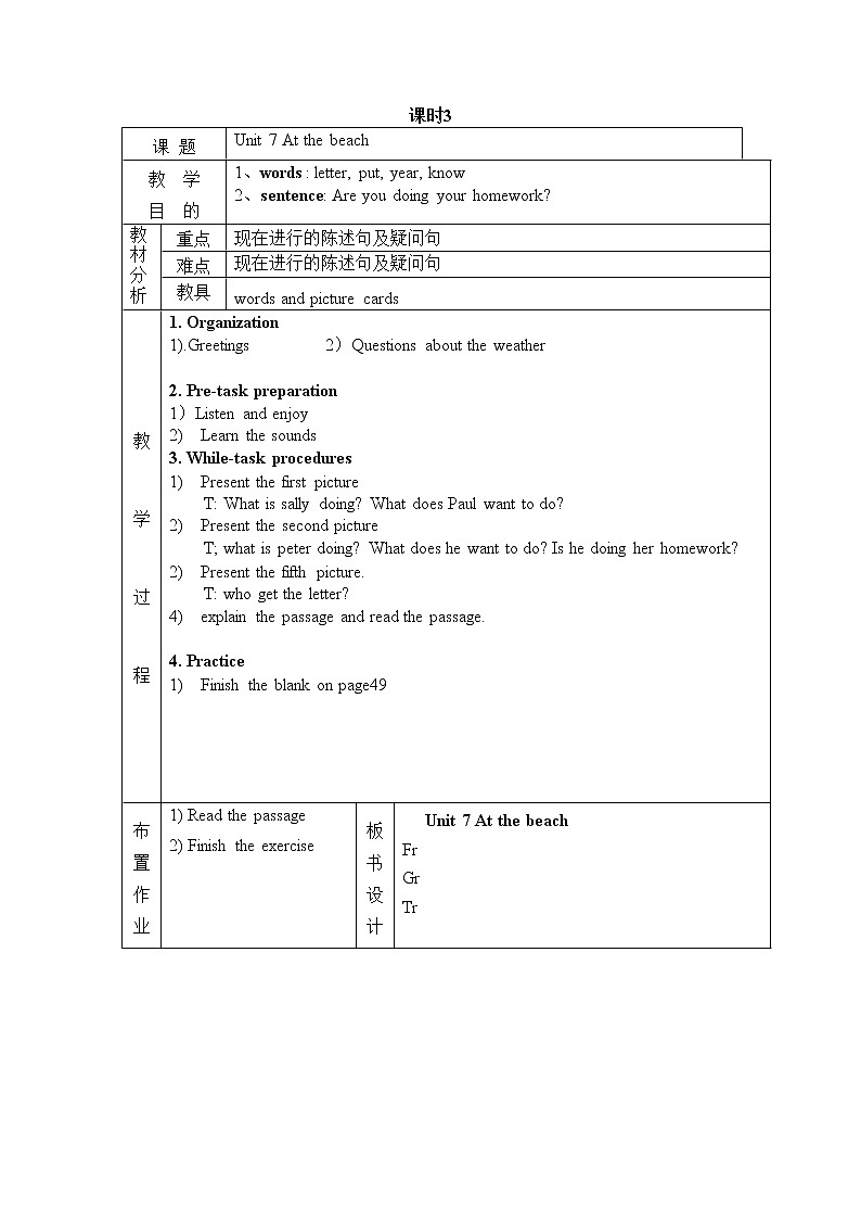 五年级上册英语教案（表格式）-Unit 7 At the beach 第三课时沪教牛津版（深圳用）01