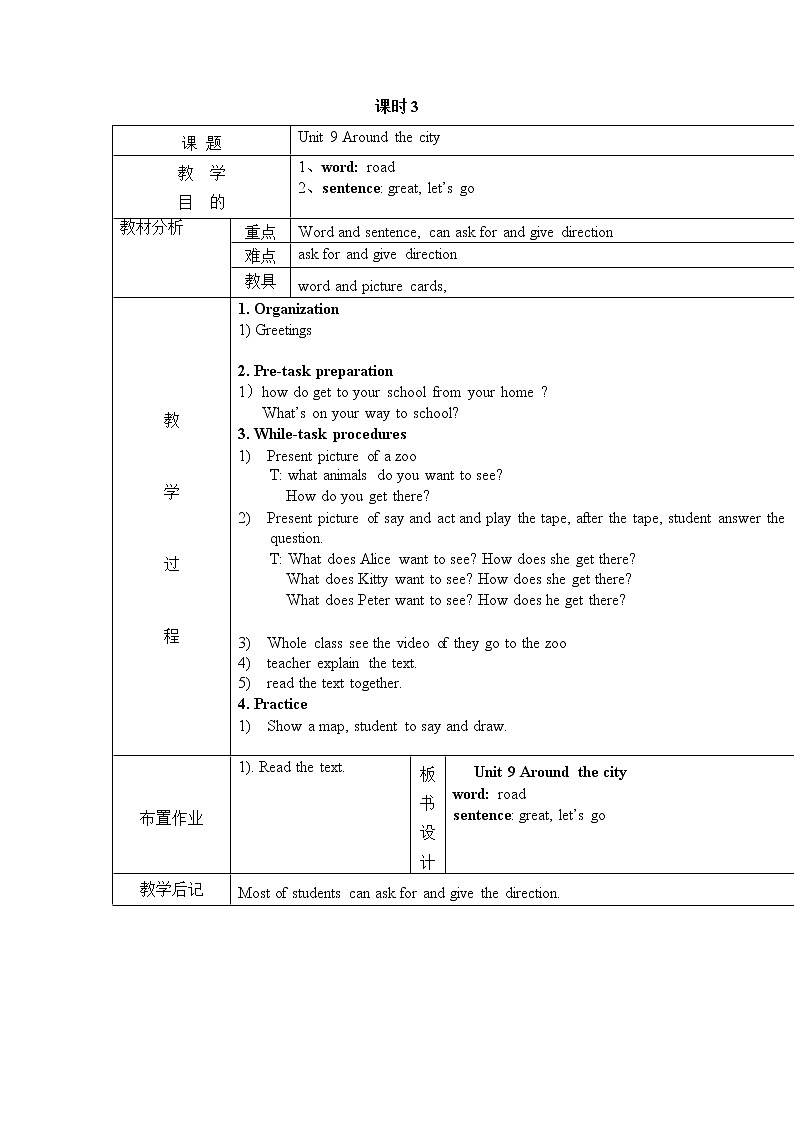 五年级上册英语教案（表格式）-Unit 9 Around the city 第三课时沪教牛津版（深圳用）第1页