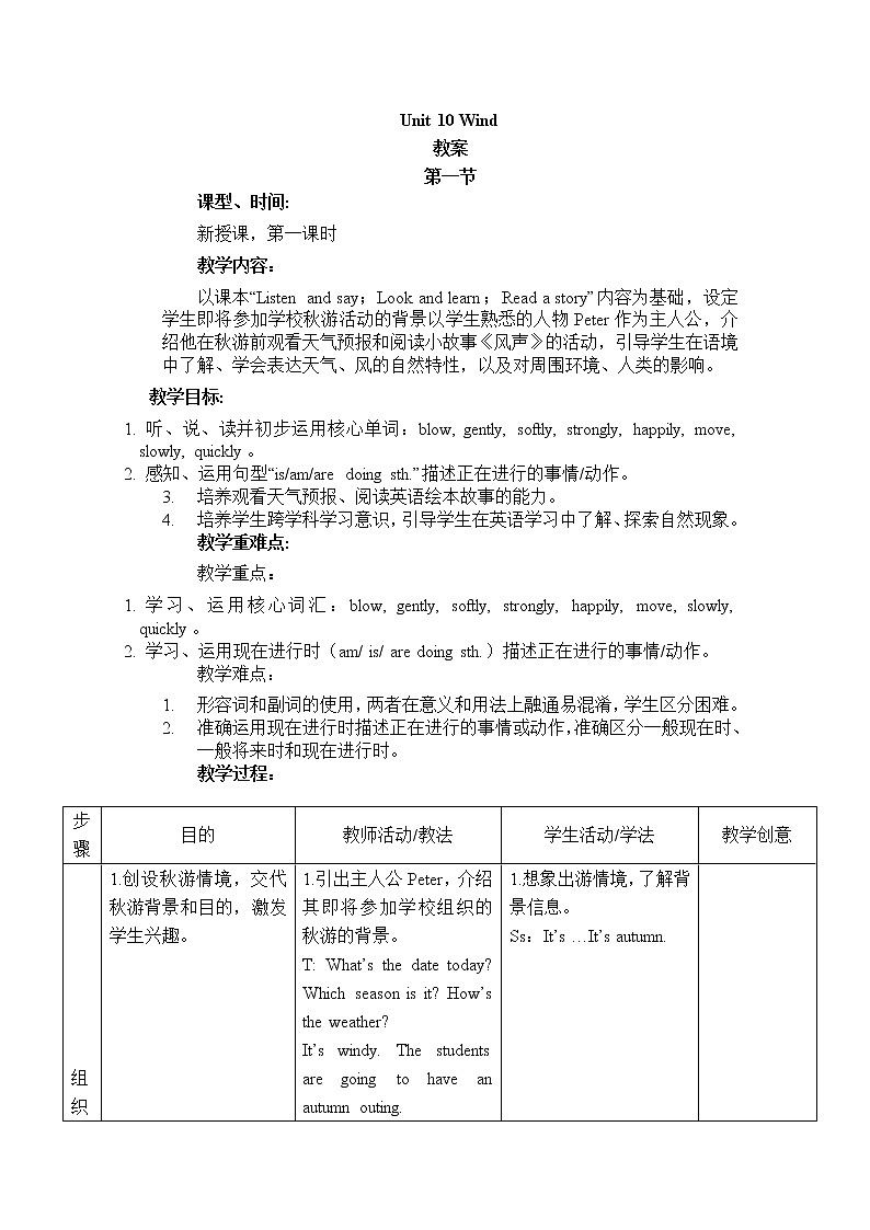 五年级上册英语教案（表格式）-Unit 10 Wind 第一课时沪教牛津版（深圳用）01