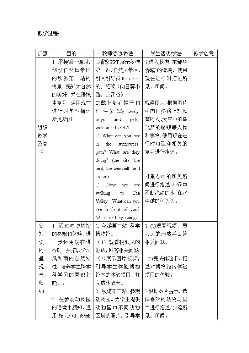 五年级上册英语教案（表格式）-Unit 10 Wind 第二课时沪教牛津版（深圳用）02