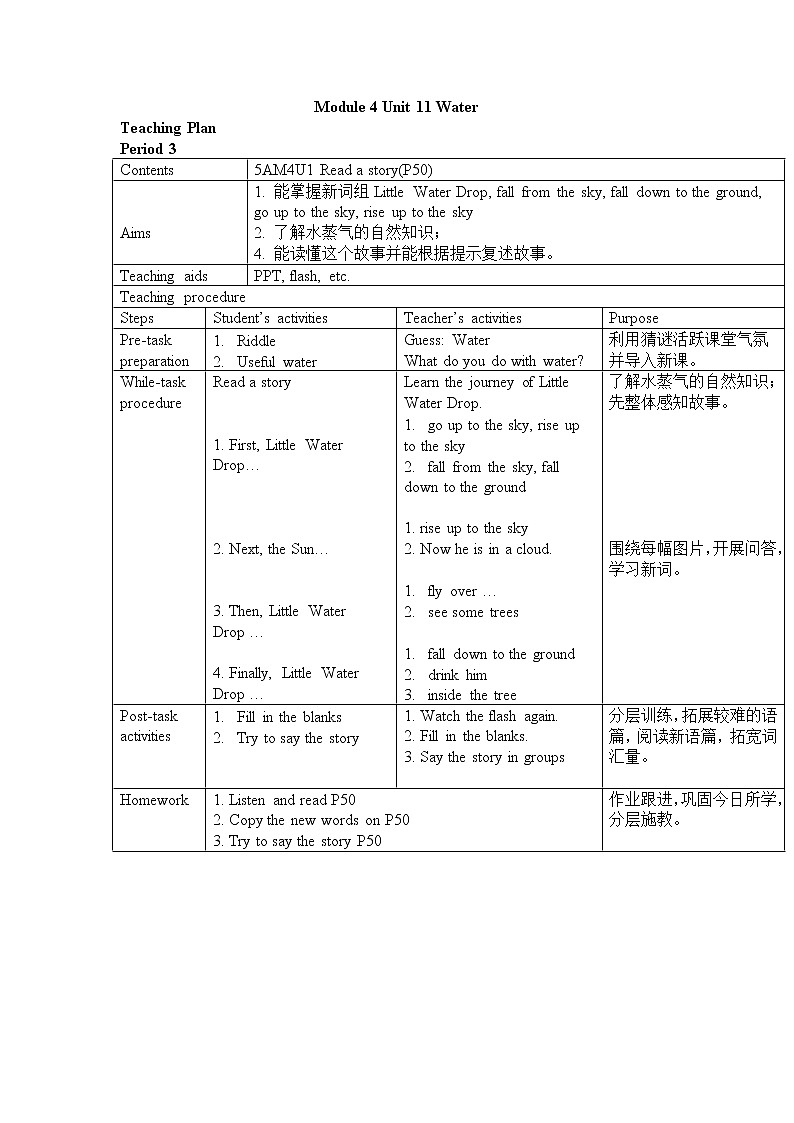 五年级上册英语教案（表格式）-Unit 11 Water 第三课时沪教牛津版（深圳用）01