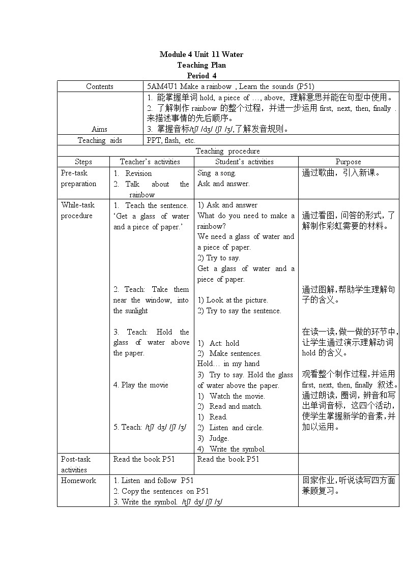 五年级上册英语教案（表格式）-Unit 11 Water 第四课时沪教牛津版（深圳用）01